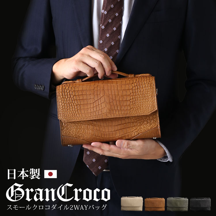スモールクロコダイル2wayバッグ