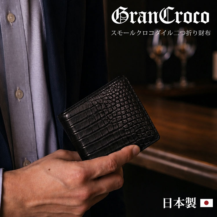 スモールクロコダイル 二つ折り財布 コンパクト