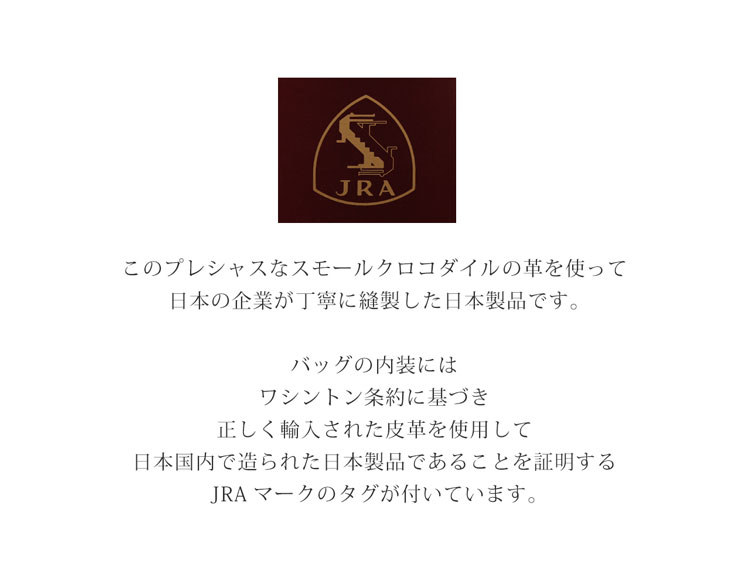 日本製品の証、JRAマーク付き