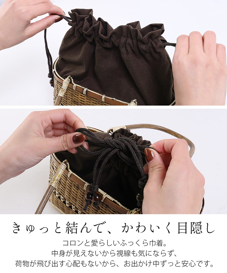 かごバッグ 巾着 付き
