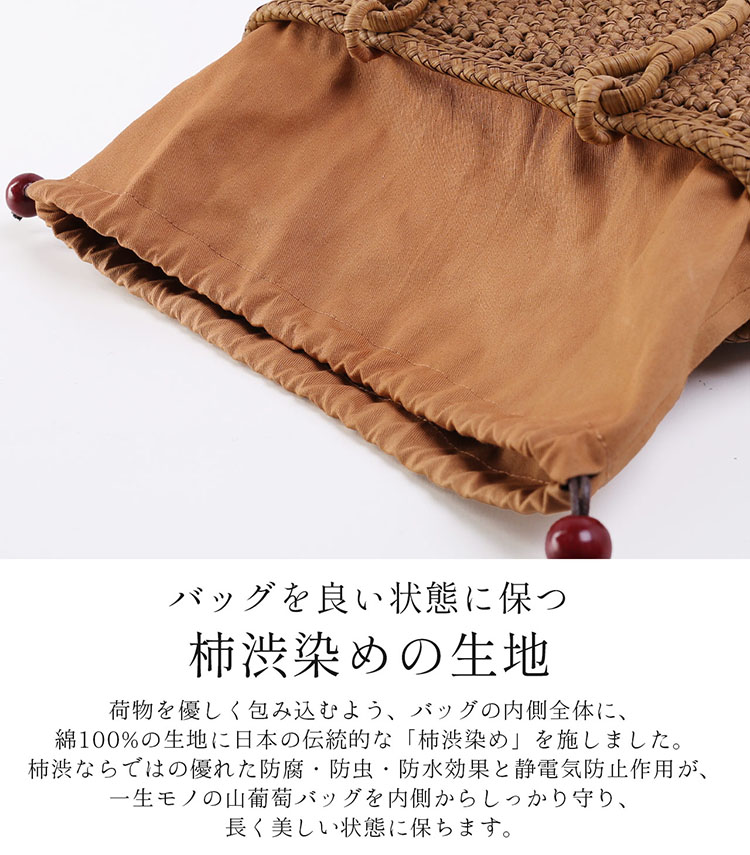柿渋染め 綿 100% 生地 山葡萄バッグ 巾着 付き