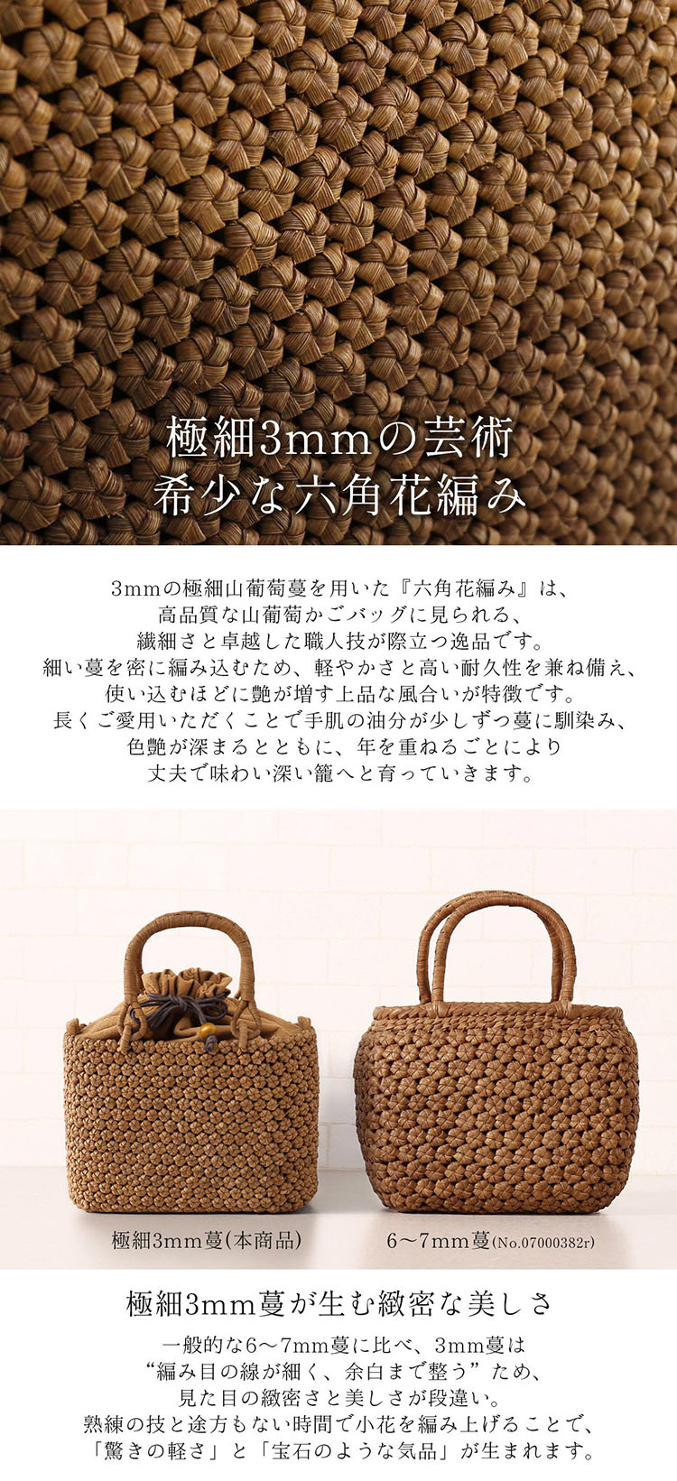極細 3mm 六角花編み 山葡萄 かごバッグ