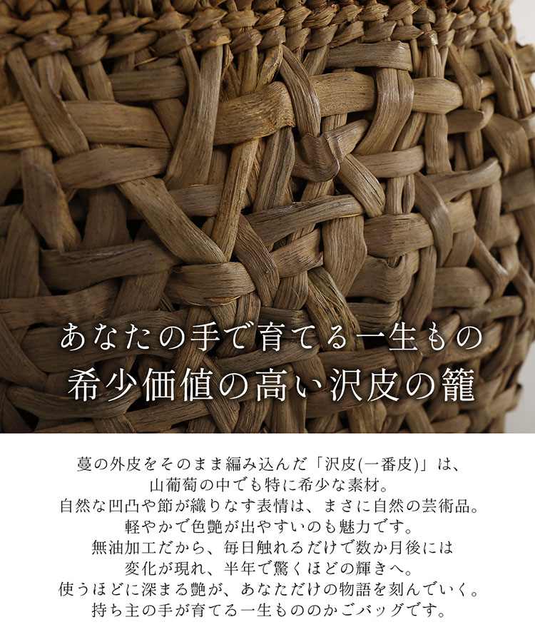 希少 沢皮 一番皮 山葡萄 かごバッグ