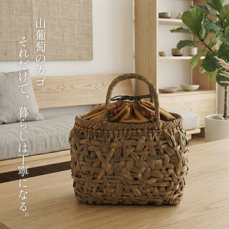 山葡萄 沢皮 一番皮 かごバッグ 上品