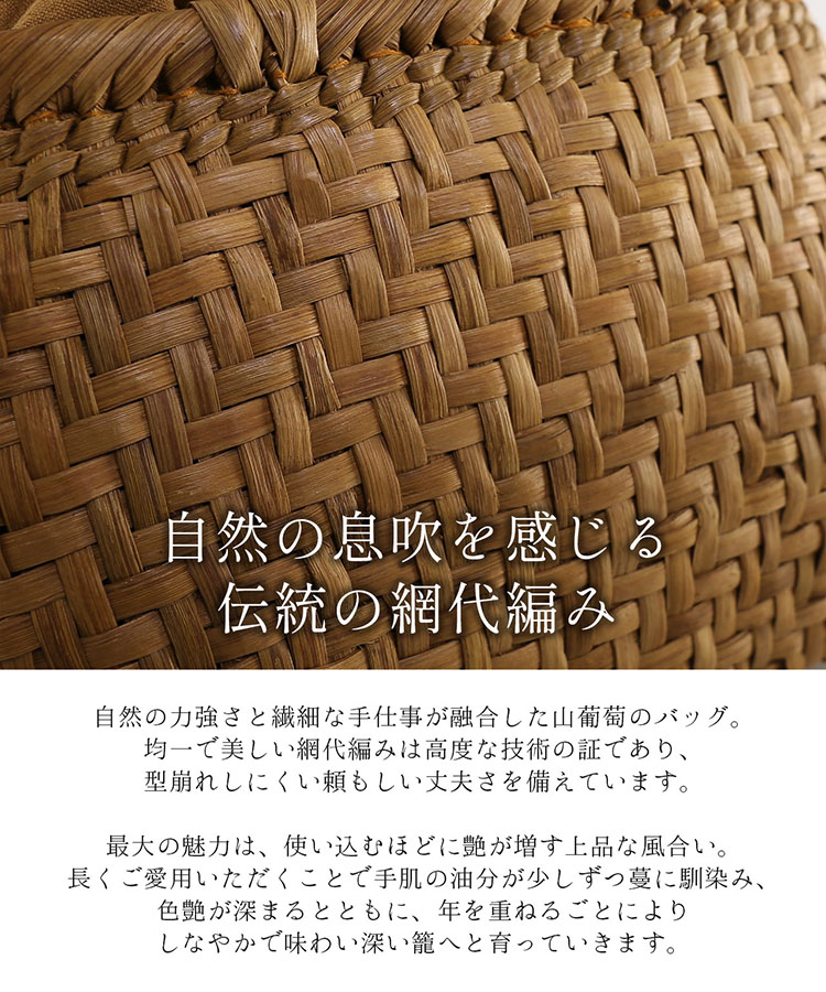 伝統 網代編み 山ぶどう かごバッグ