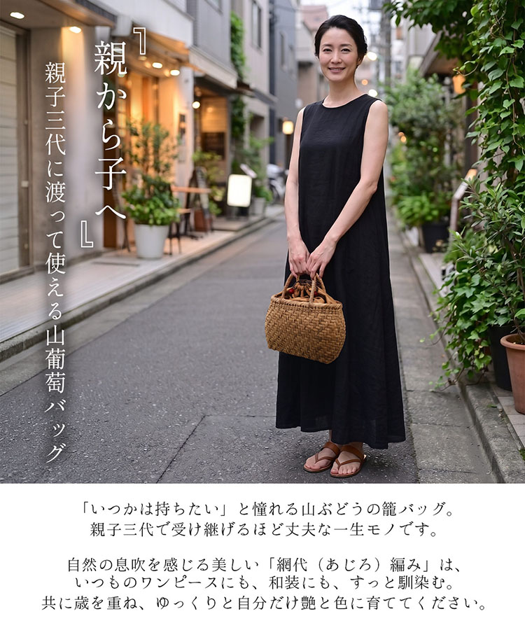 三代 使える 山葡萄バッグ