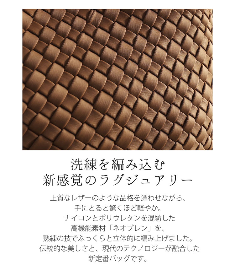mieno ネオプレン メッシュ 編み込み 2way トートバッグ
