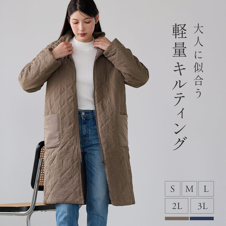キルティング 軽量 コート 軽い スタンドカラー コート ロングコート