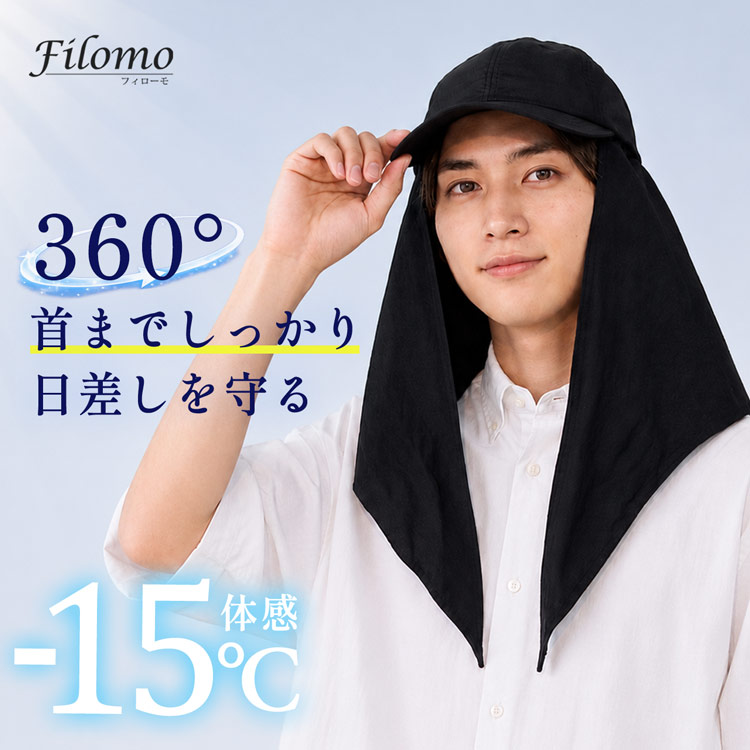 遮熱帽子メンズキャップ 遮熱 filomo 紫外線遮蔽率99%  UPF50 日焼け防止 