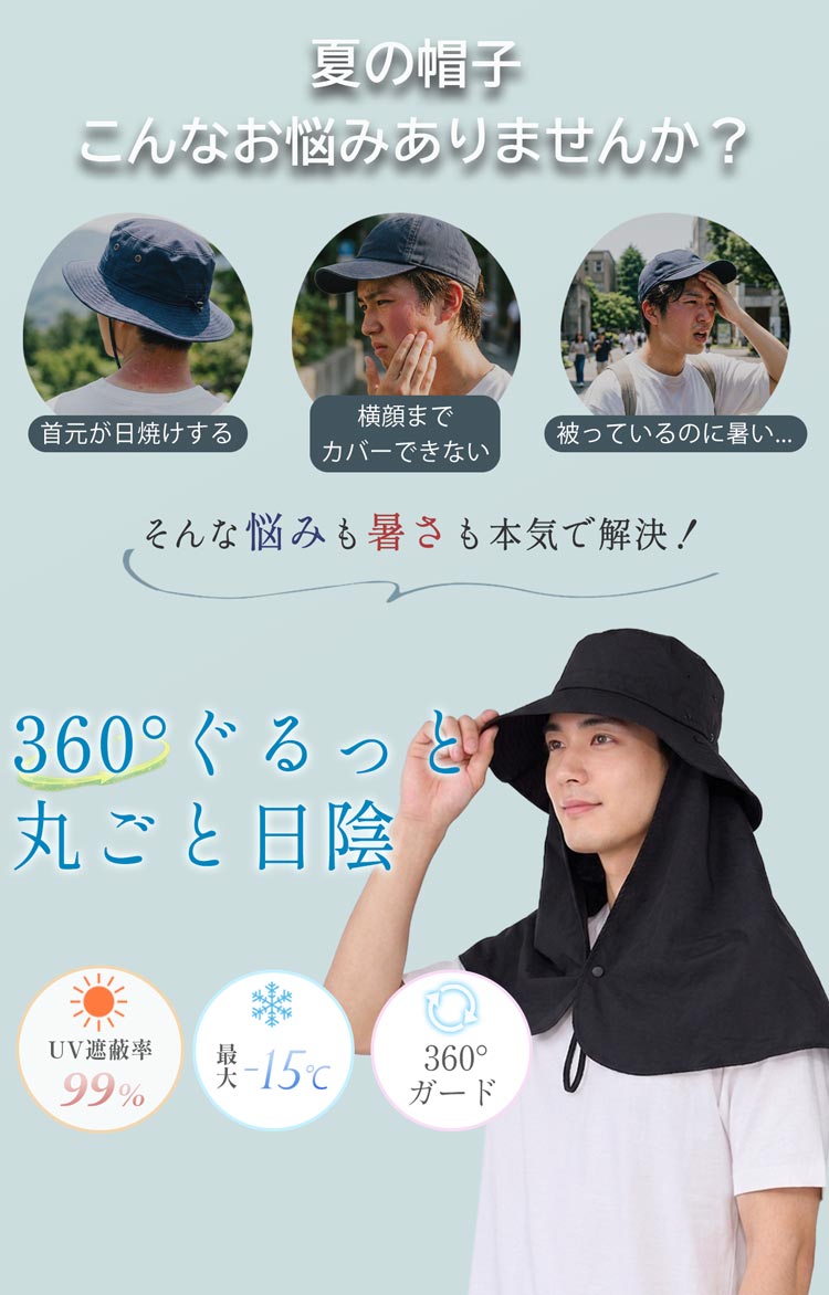 遮熱帽子 UVカット 帽子 メンズ 遮熱ハット つば広 日よけ帽子 ネックガード付き フェイスカバー