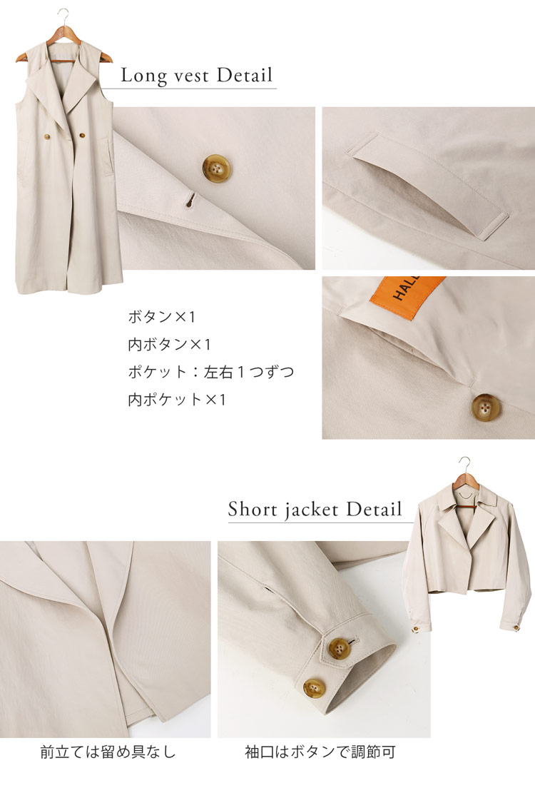 トレンチコート ロングベスト ショートジャケット ディテール