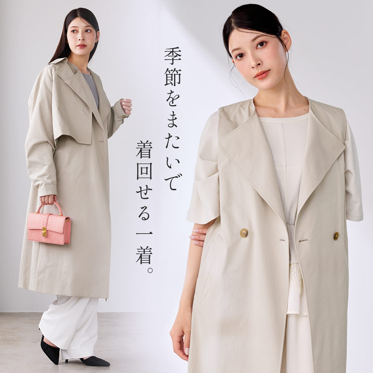 トレンチコート ロングベスト ショートジャケット 着回し 2点セット