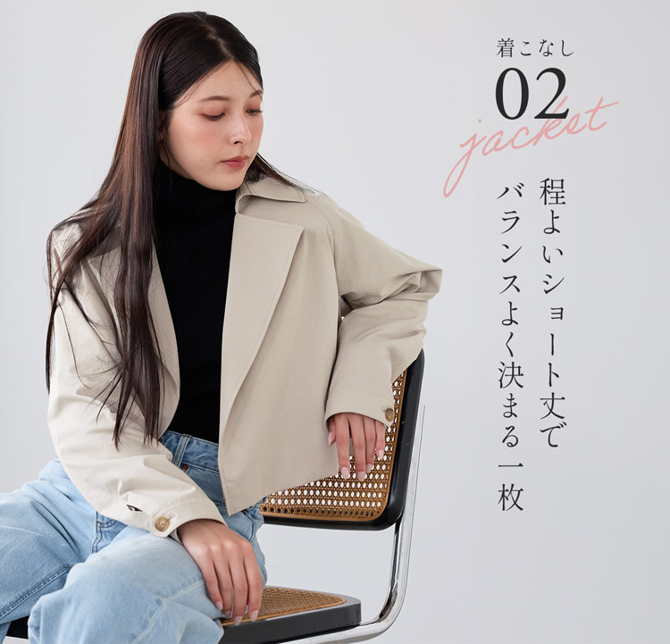 ショート丈トレンチ ジャケット コーディネート