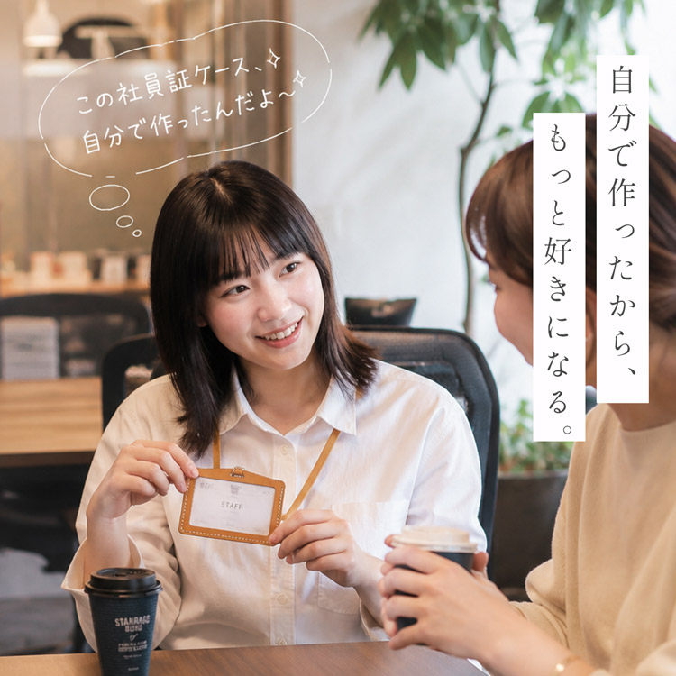 社員証ケース レザークラフト キット 本革 牛革 初心者 簡単 手作り IDカードケース 