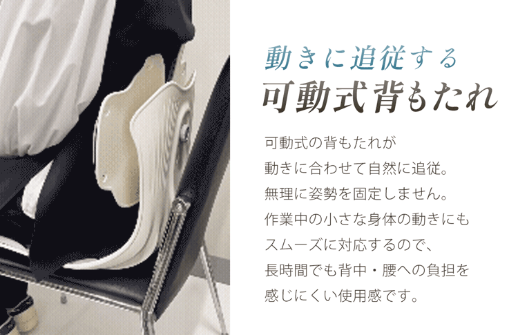 姿勢サポートチェア 骨盤ケア 姿勢矯正 可動式背もたれ