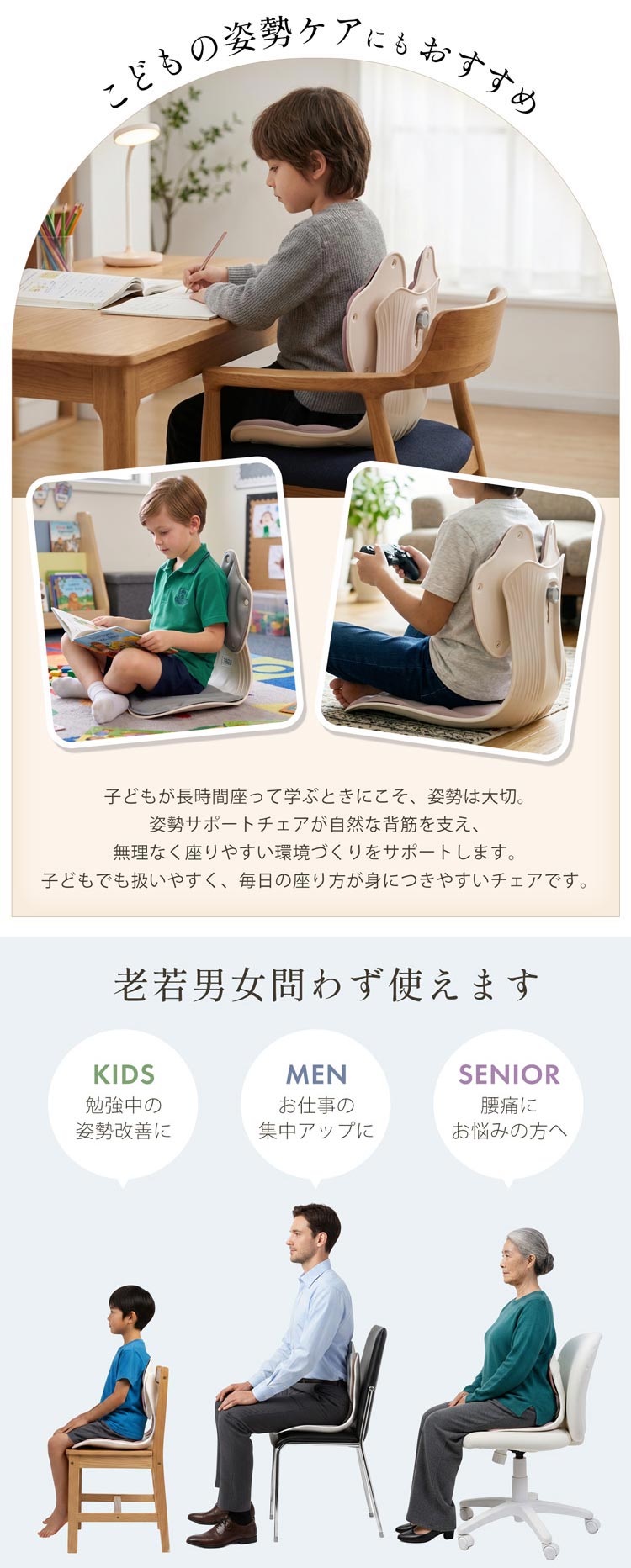 姿勢サポートチェア 骨盤ケア 姿勢矯正 子ども用