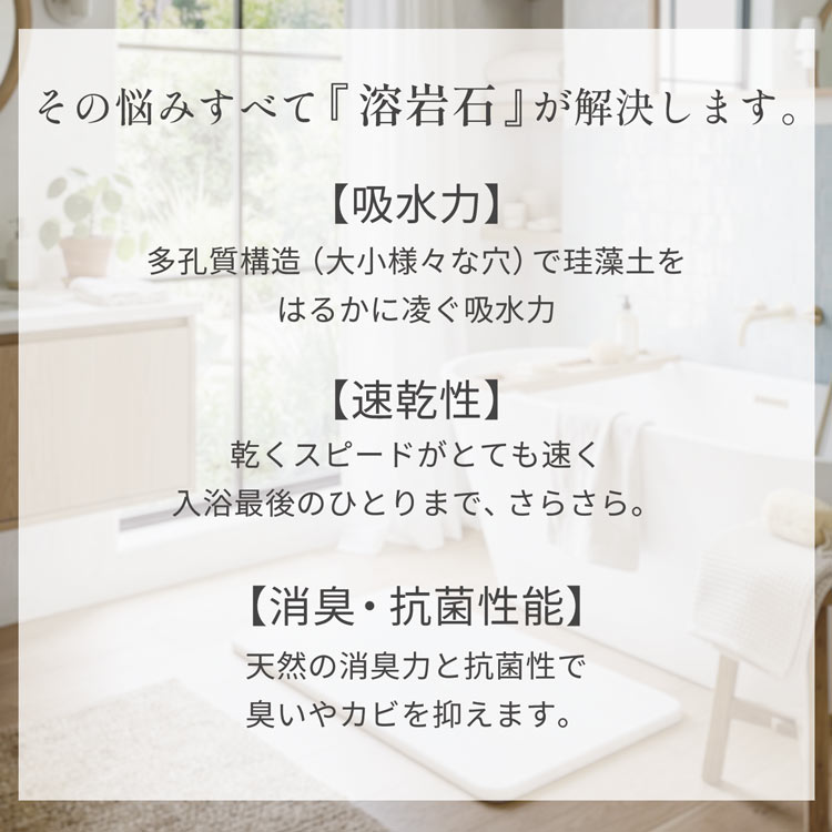 溶岩石 バスマット 吸水