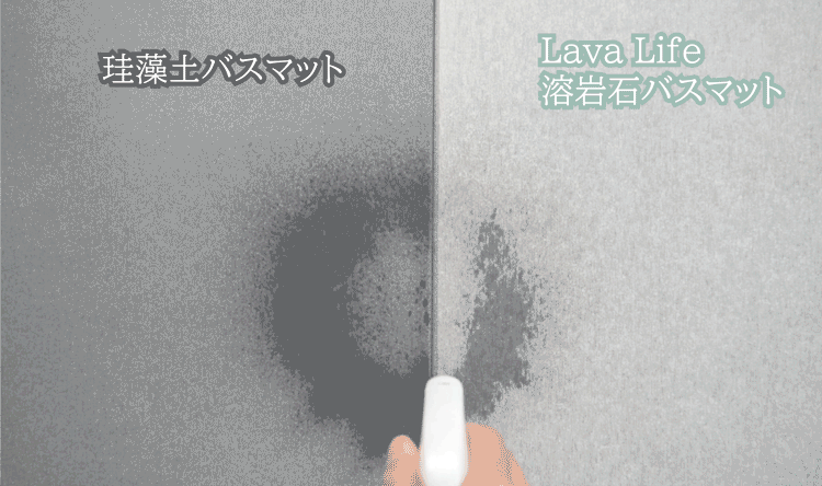 溶岩石 バスマット 吸水