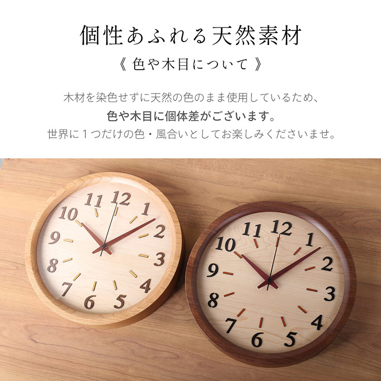 時計 掛け時計 天然木 木製 丸型 直径30cm 丸 円 ウォールナット チェリー タモ (09000758r)