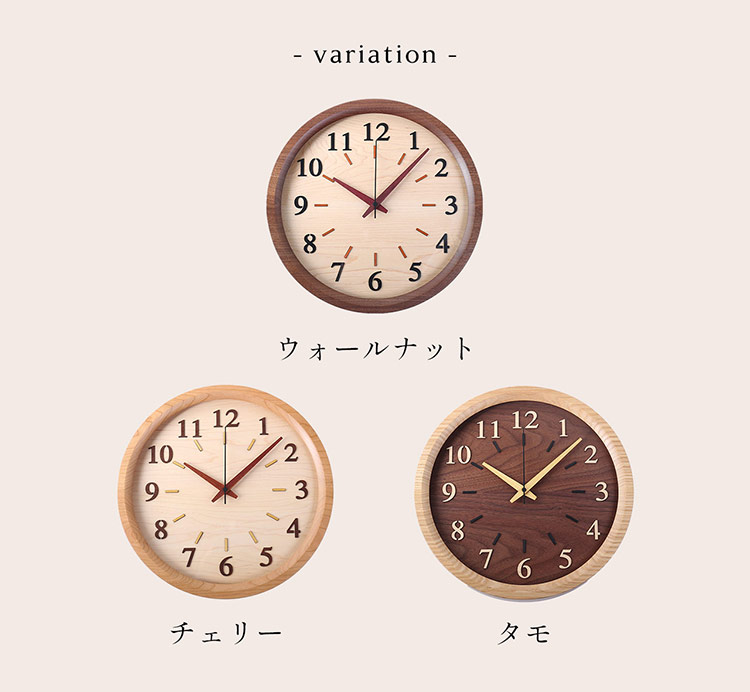 時計 掛け時計 天然木 木製 丸型 直径30cm 丸 円 ウォールナット チェリー タモ (09000758r)