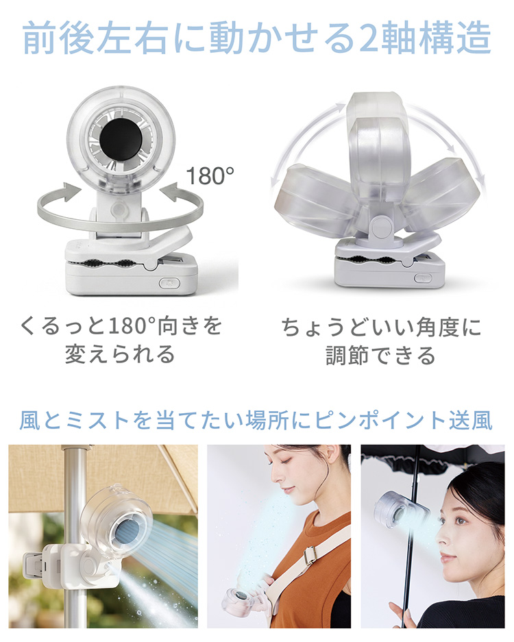 ミストファン クリップ式