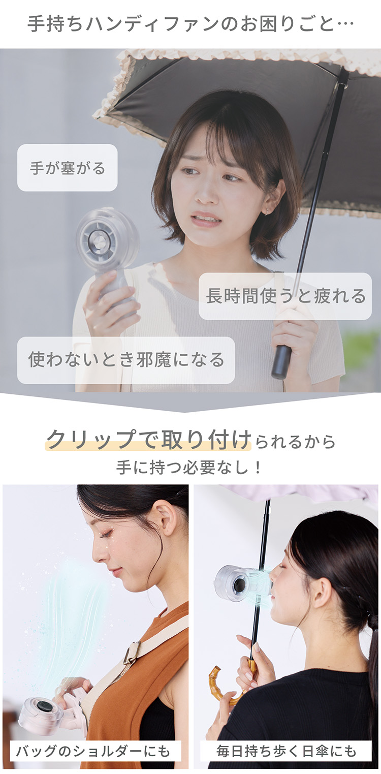 ミストファン クリップ式