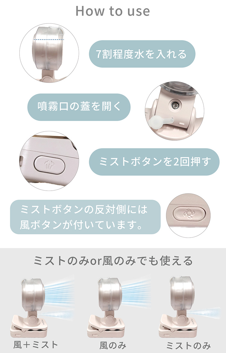 ミストファン クリップ式