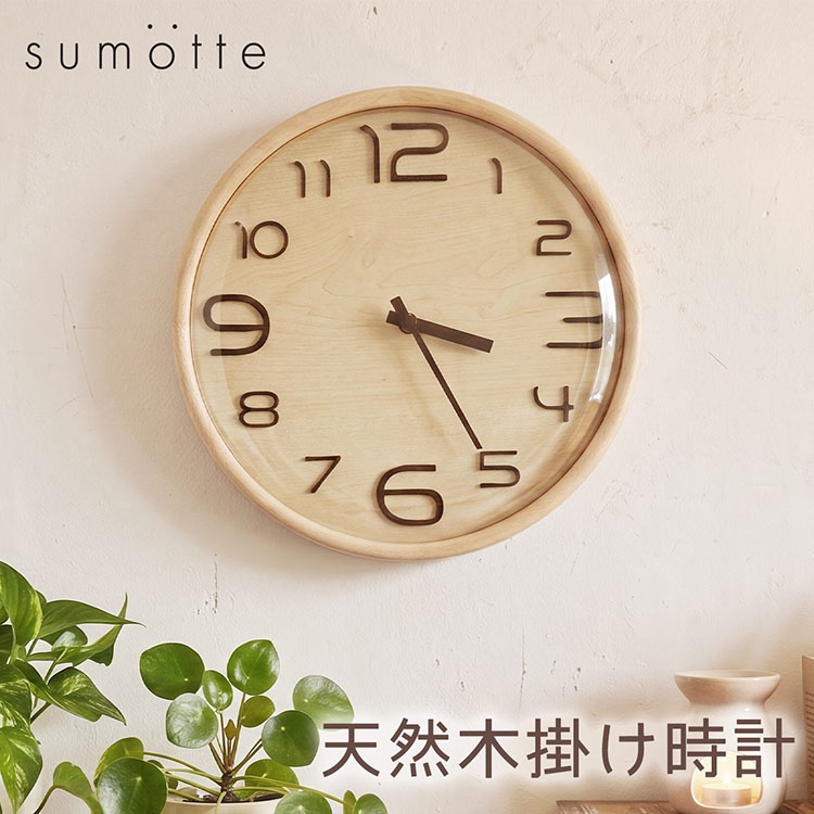 sumotte 木製 壁掛け 時計 天然木