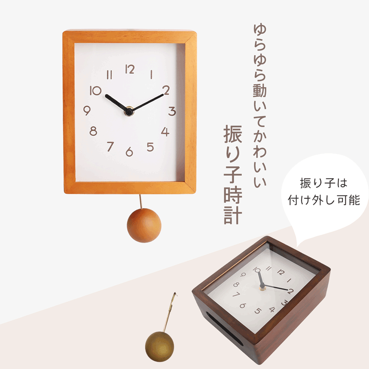 振り子時計 sumotte 木製 壁掛け