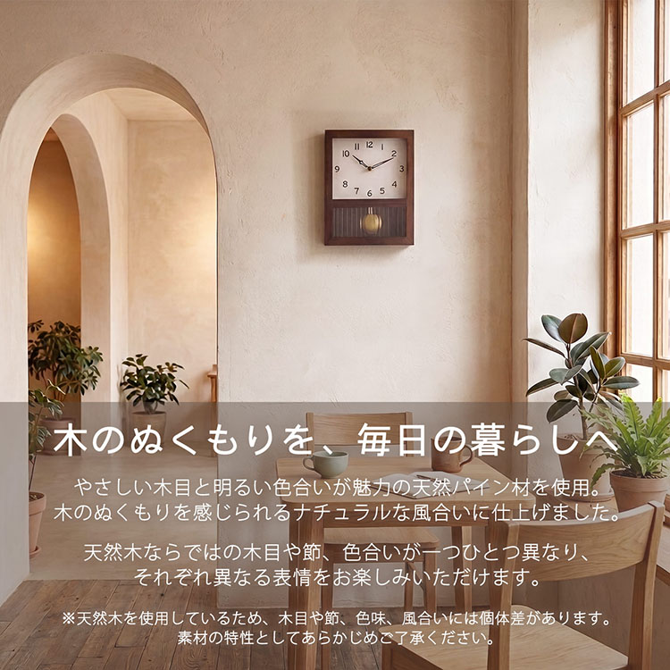 sumotte 木のぬくもり 木製 壁掛け時計 振り子時計