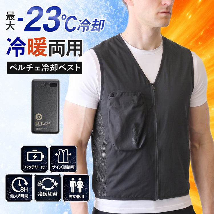 ペルチェ冷暖装置付きベスト ペルチェ 冷却ベスト バッテリーセット 冷暖ベスト(No.09000777)