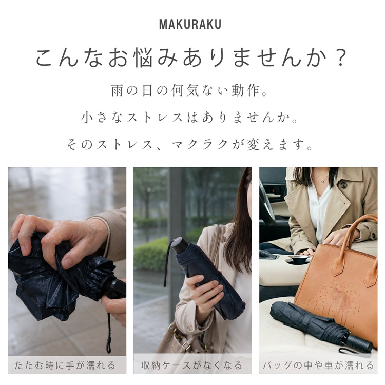 折り畳み傘 簡単収納 レディース 機能的 マクラク 簡単
