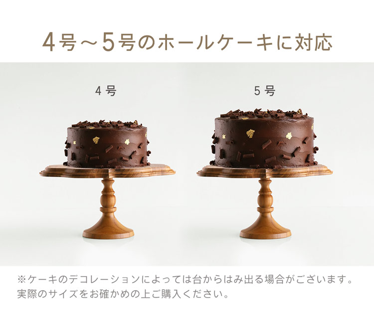 ケーキスタンド 木製 チーク 天然木 ウレタン仕上げ セパレートタイプ 4号 5号