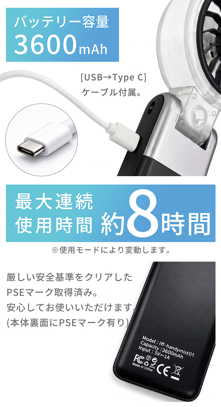 ハンディファン ミスト