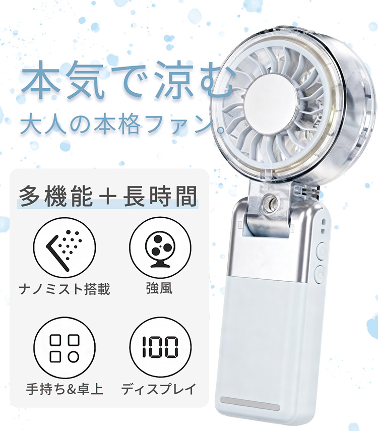 ハンディファン ミスト