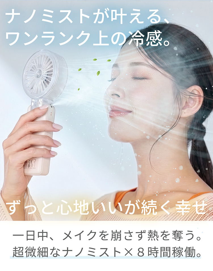ハンディファン ミスト