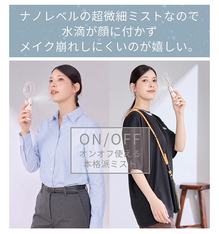 ハンディファン ミスト