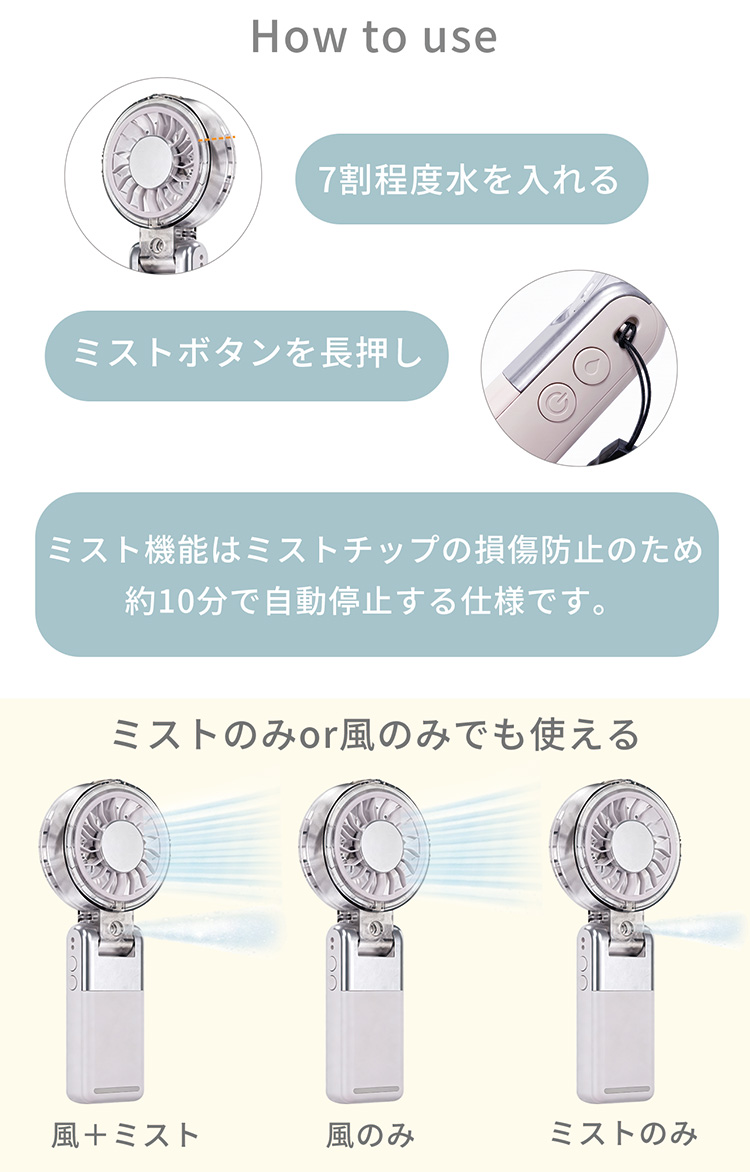 ハンディファン ミスト