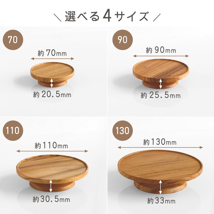 mieno home 木製 コンポート 小物置き トレイ トレー 天然木 選べる4サイズ 70mm 90mm 110mm 130mm