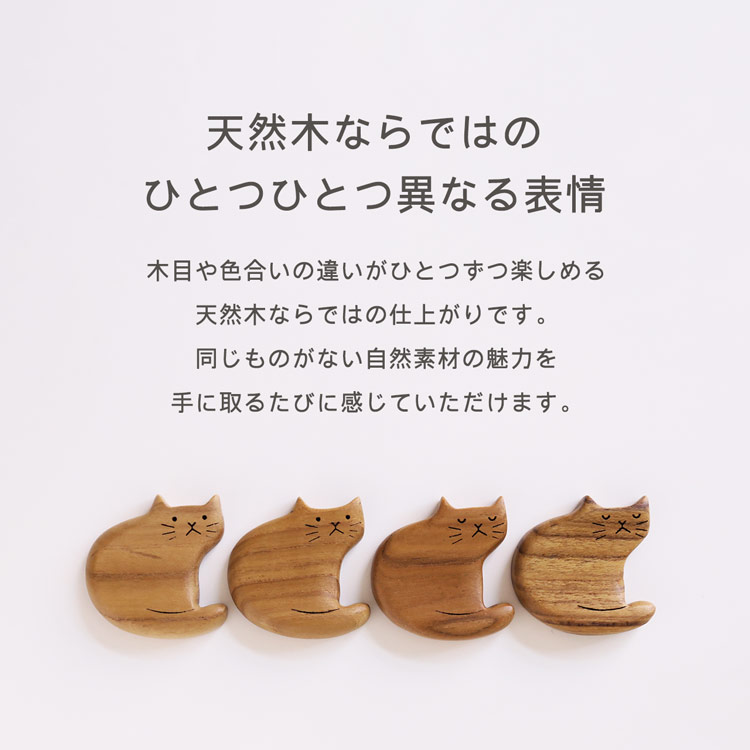 にゃんこ 箸置き 木 4個セット 猫 ネコ キャット 天然木 チーク