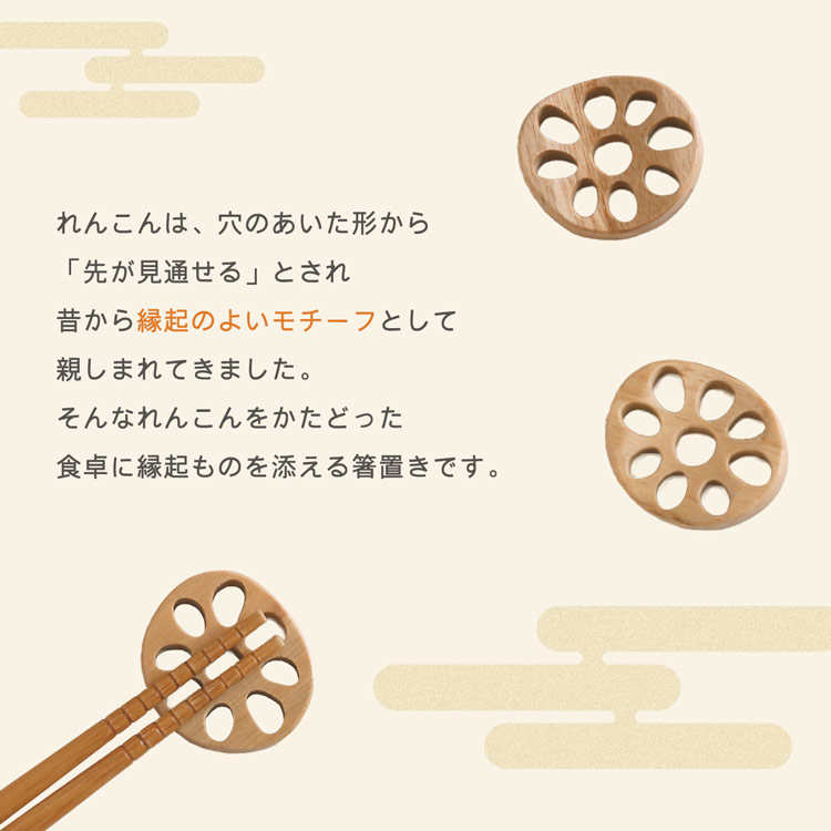 れんこん 箸置き 木 5個セット レンコン 野菜 縁起物