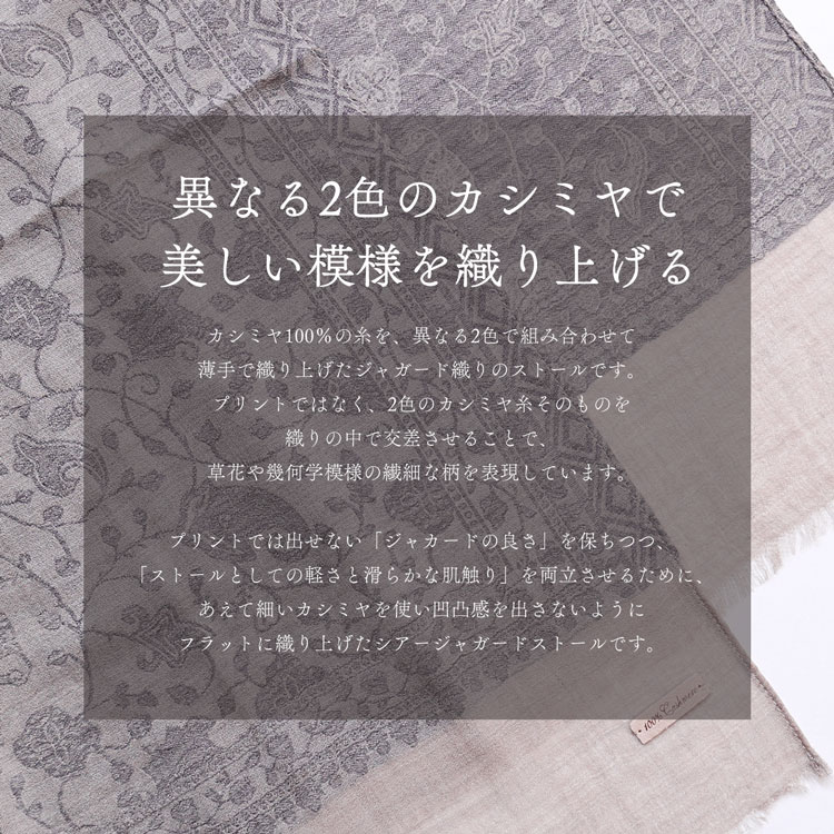 カシミヤ100％ジャガード織りストール