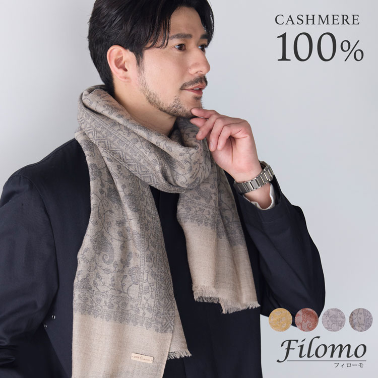カシミヤ100％ジャガード織りストール