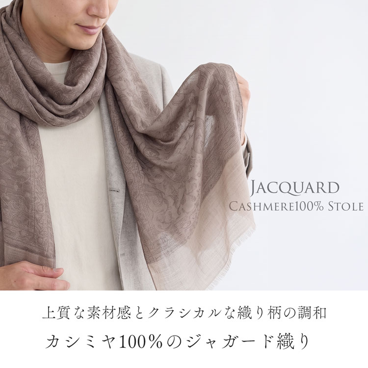 カシミヤ100％ジャガード織りストール