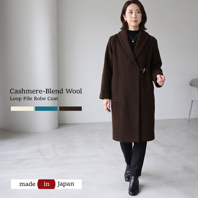 ループパイルカシミヤ混ウールガウンコート