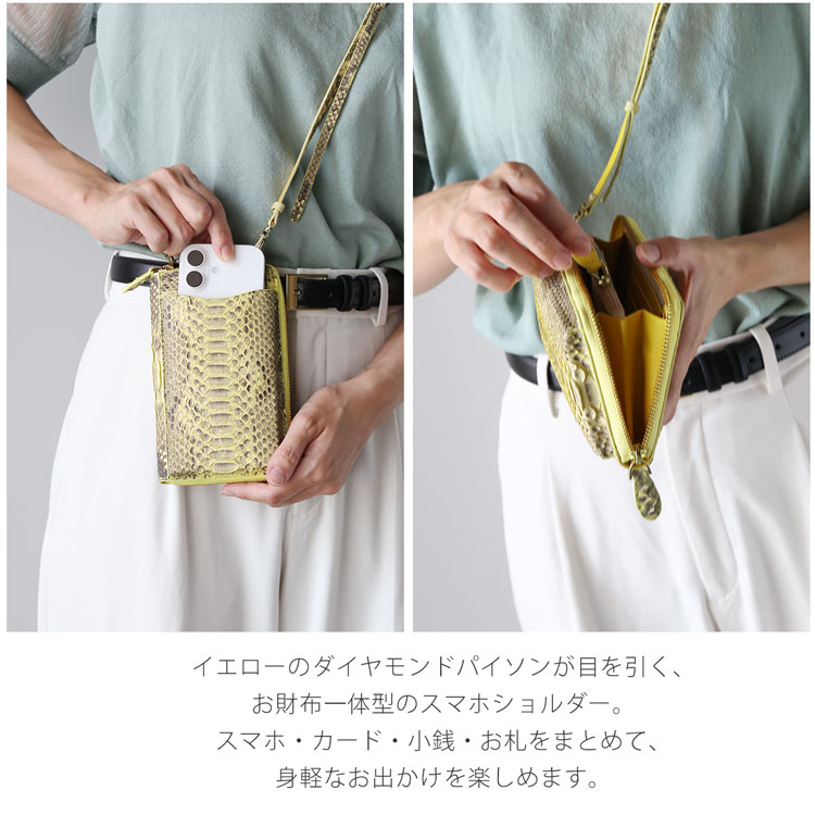 ダイヤモンドパイソンスマホショルダー長財布