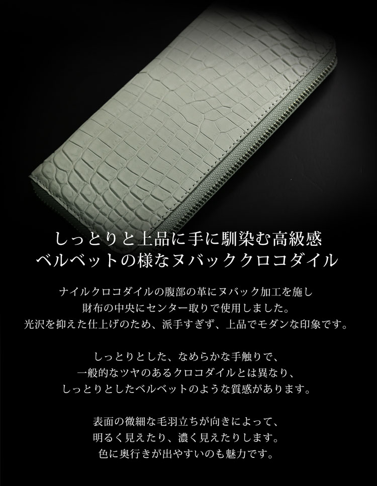 ヌバッククロコダイルラウンドファスナー長財布