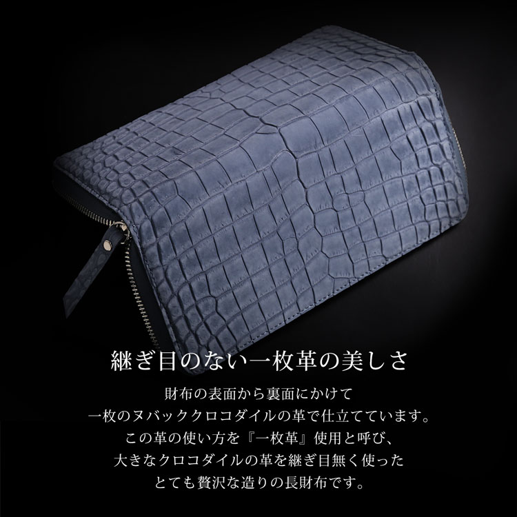 ヌバッククロコダイルラウンドファスナー長財布