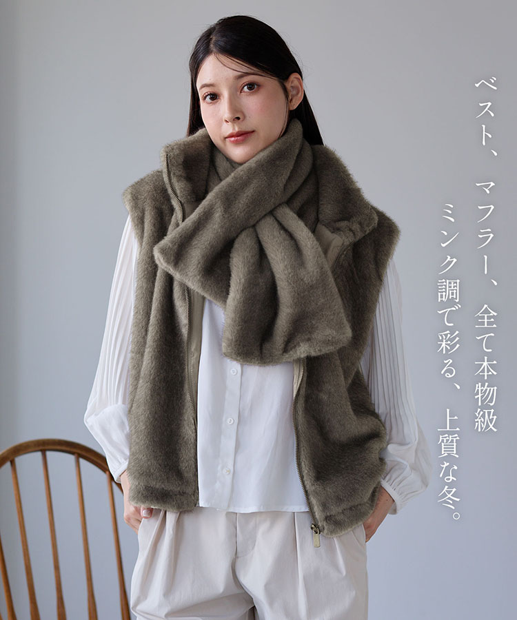 ファー ベスト マフラー 付き レディース