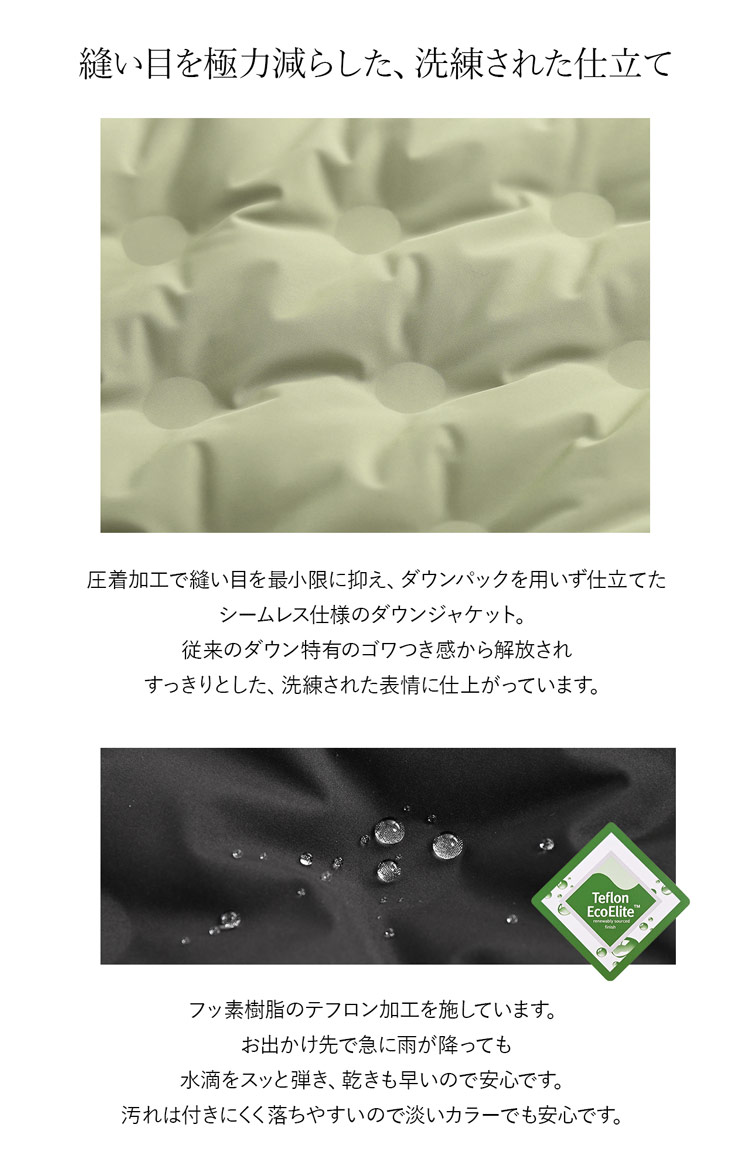 Filomoシームレスダウン